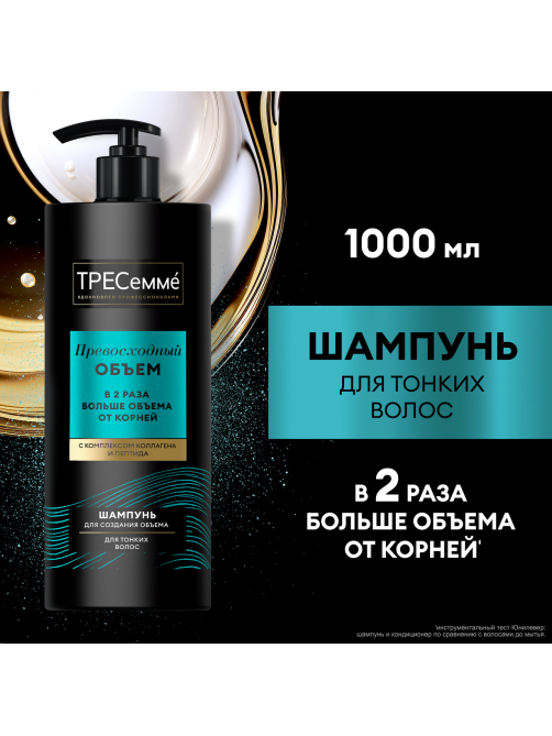 Шампунь Тресемме Превосходный объем, 1л