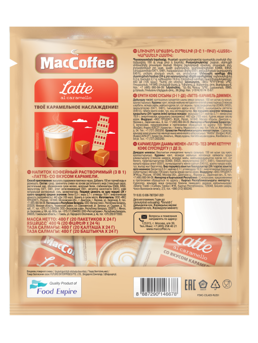 Напиток кофейный MacCoffee Latte карамель (24г x 20шт), 480г