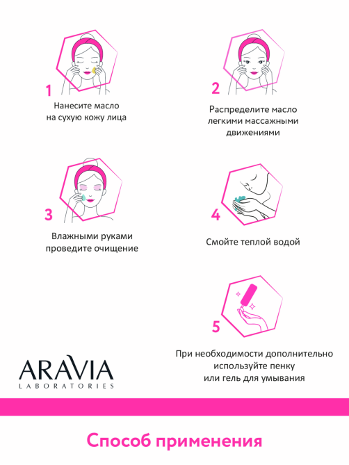 Масло гидрофильное Aravia Laboratories с гиалуроновой кислотой, 150мл