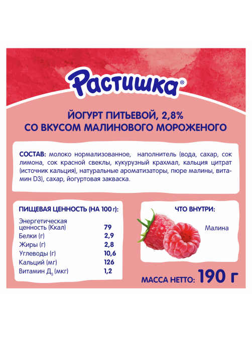 Йогурт питьевой детский Растишка Малиновое мороженое 2.8% с 18 месяцев, 190г
