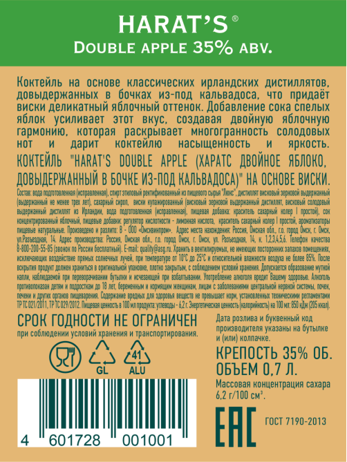 Коктейль Harat's Двойное яблоко, 0.7л
