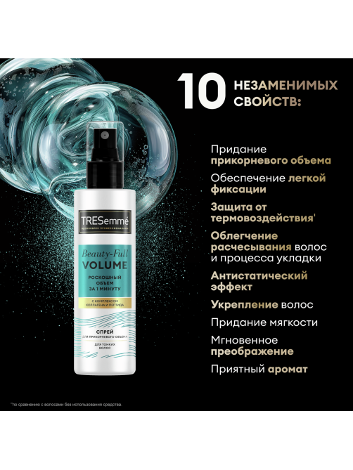 Спрей для волос Тресемме Beauty-Full Volume, 190мл