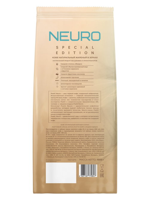 Кофе Poetti Neuro Special Edition зерновой, 1кг
