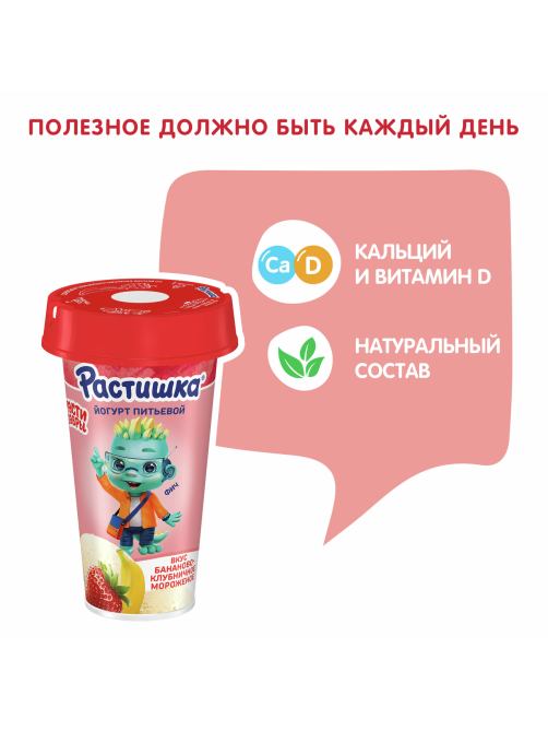 Йогурт питьевой детский Растишка Бананово-клубничное мороженое 2.8% с 3 лет, 190г