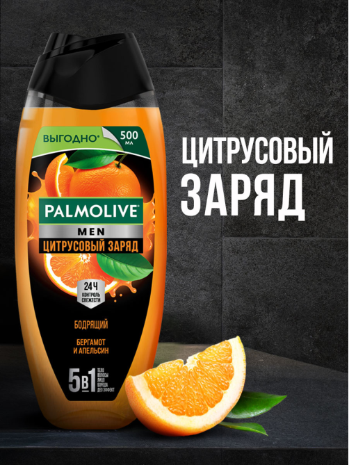 Гель для душа Palmolive Men цитрусовый заряд, 500мл
