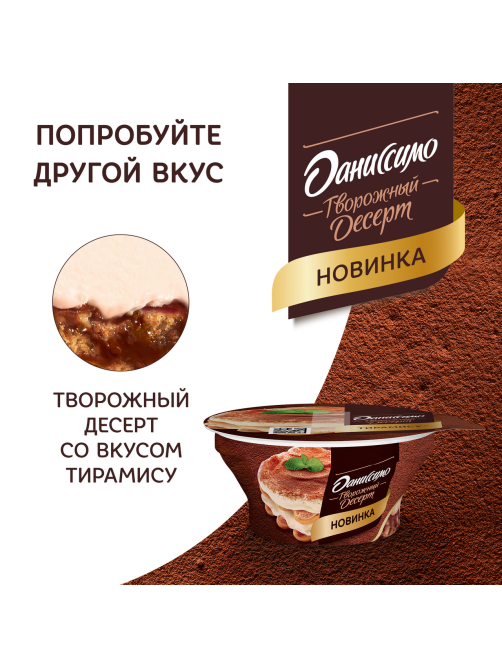 Десерт творожный Даниссимо с фисташкой и малиной 3.9%, 110г