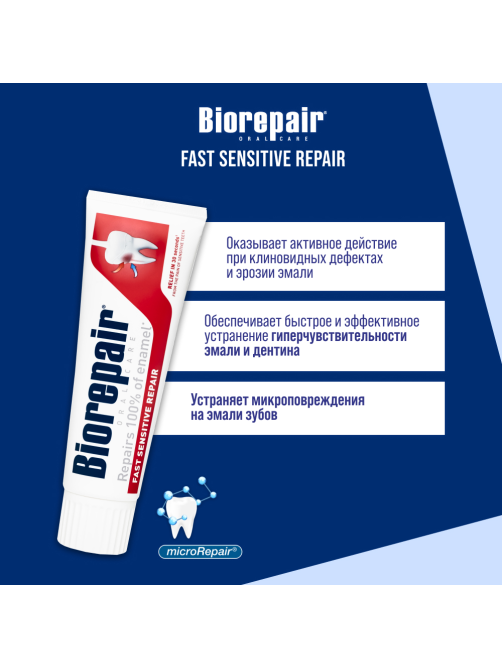 Зубная паста Biorepair для чувствительных зубов, 75мл