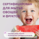 Гель Meine Liebe для мытья овощей-фруктов-детской посуды, 485мл