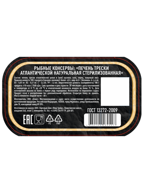 Треска Золотистая рыбка печень натуральная, 115г