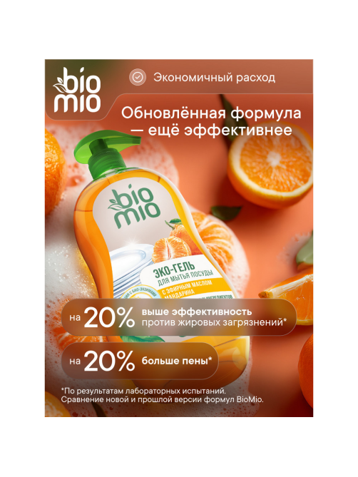 Эко-гель для мытья посуды BioMio эфирное масло мандарина, 900мл