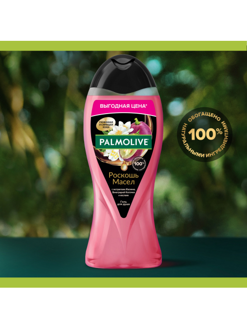 Гель для душа Palmolive Роскошь масел жасмин и виноград, 500мл