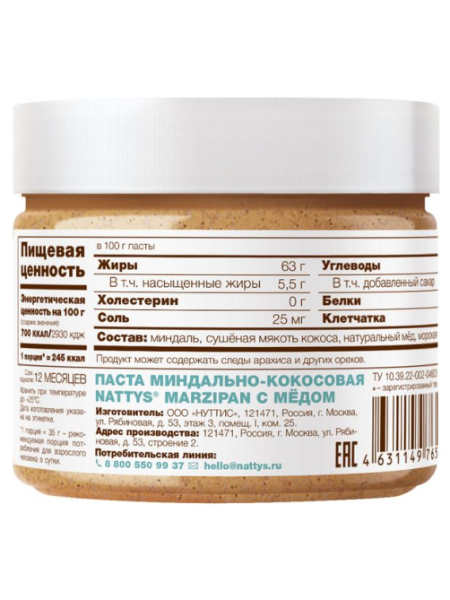 Паста миндально-кокосовая Nattys Marzipan с медом, 325г