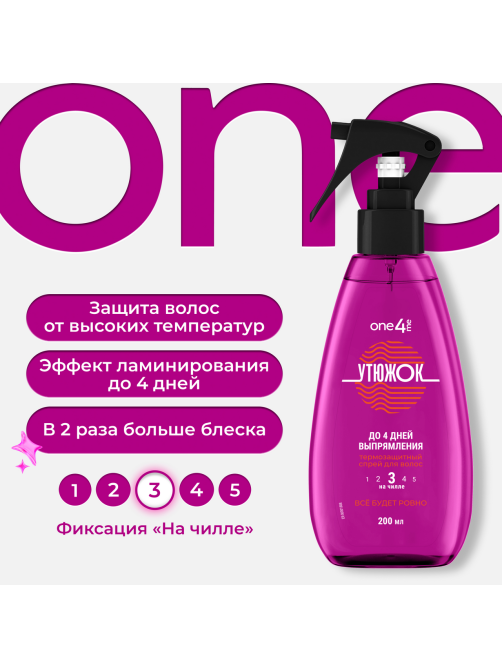 Спрей выпрямляющий One4Me утюжок, 200мл