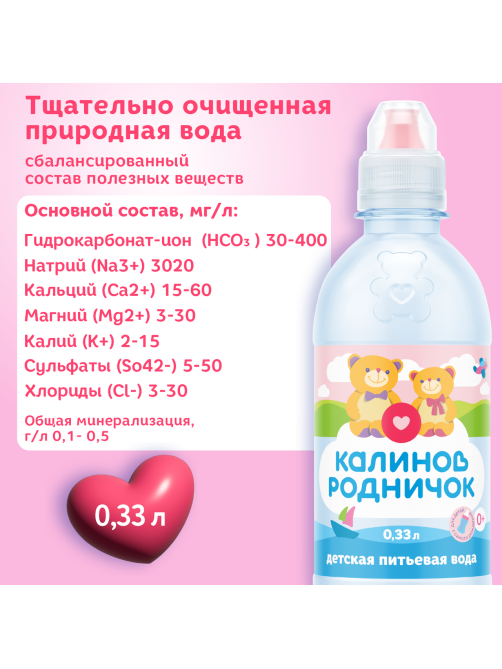 Вода детская Калинов Родничок питьевая с рождения, 330мл