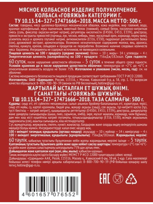 Колбаса говяжья Идель Халяль полукопченая, 500г