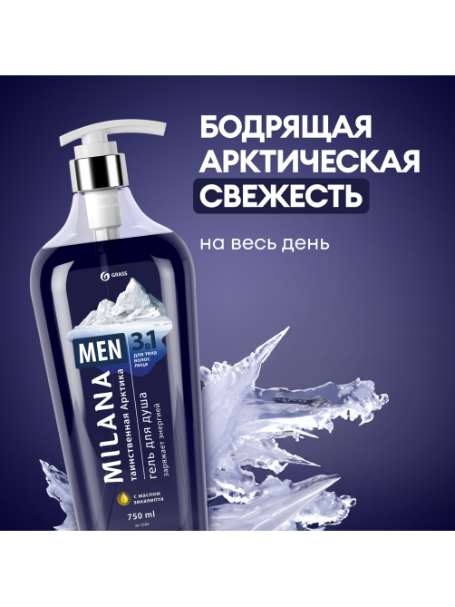 Гель для душа Grass Milana Men Таинственная Арктика, 750мл