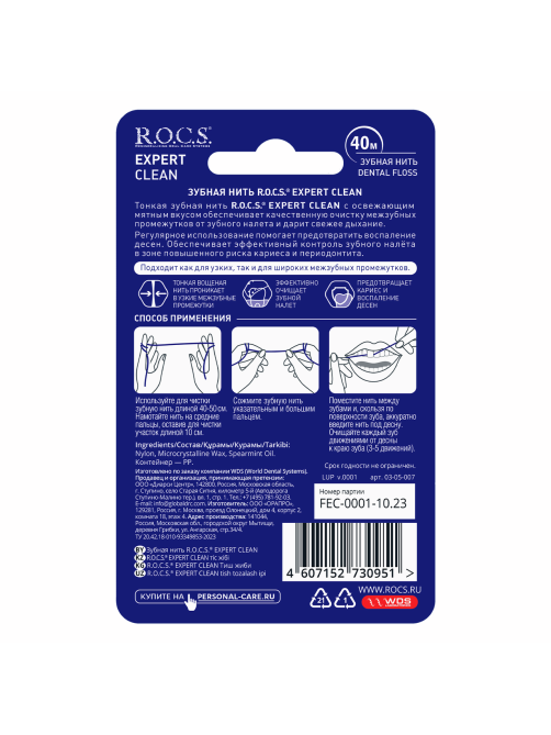 Нить зубная R.O.C.S. Expert Clean, 40м