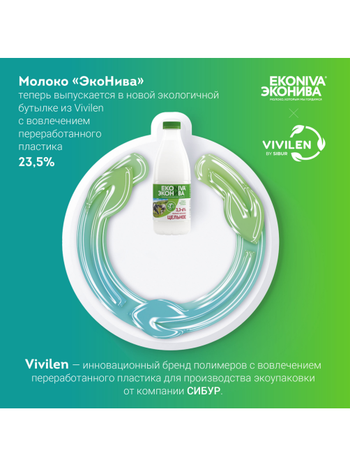 Молоко Эконива пастеризованное цельное 3.3-6%, 1л