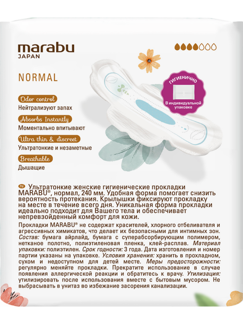 Прокладки Marabu Botanica Normal ультратонкие, 10шт