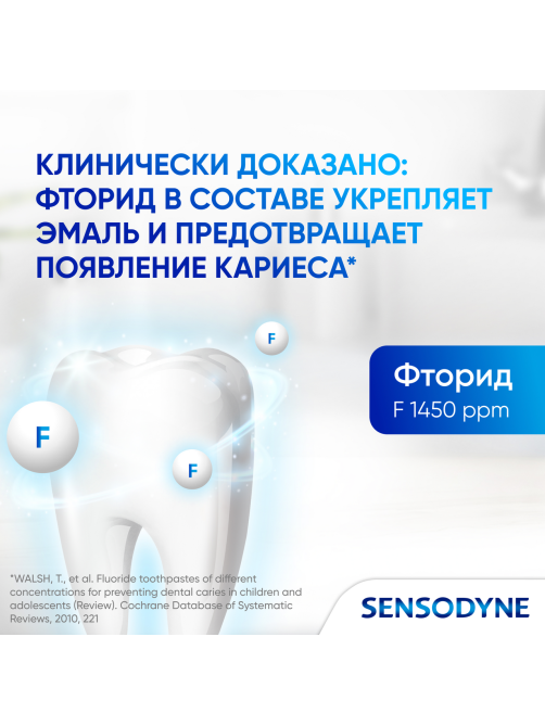 Зубная паста Sensodyne 8 в 1, 75мл