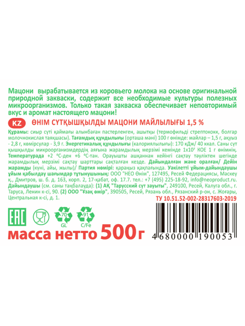 Мацони G-balance 1.5%, 500г