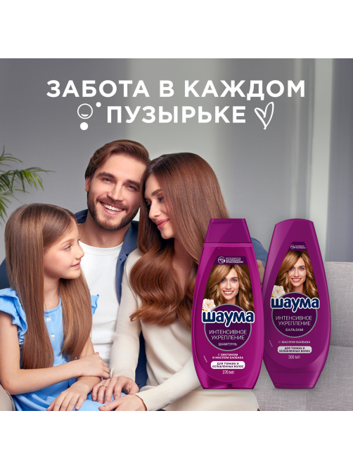 Бальзам Шаума Интенсивное укрепление для тонких и ослабленных волос, 300мл