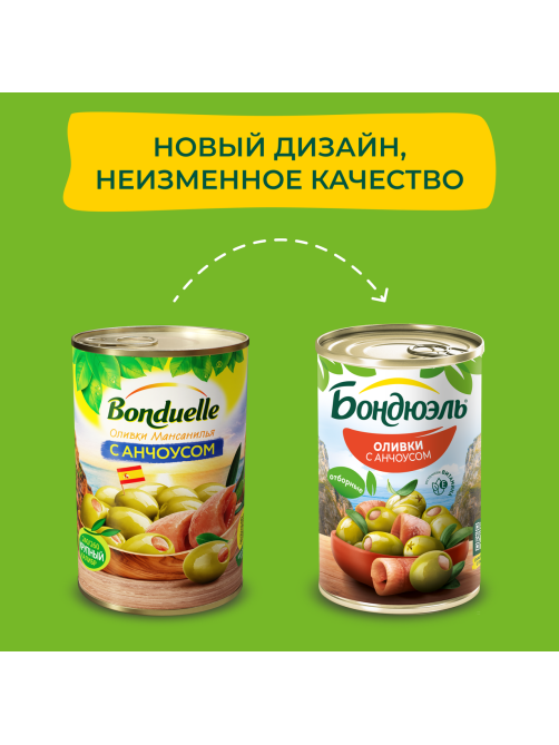 Оливки Бондюэль с анчоусом, 314мл