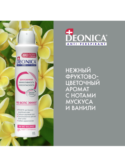 Дезодорант-антиперспирант-спрей Deonica Pre-Biotic Эффект, 200мл