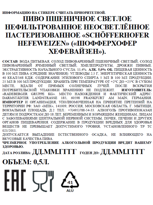 Пиво Schofferhofer Hefeweizen Эль светлое, 0.5л х 24 шт