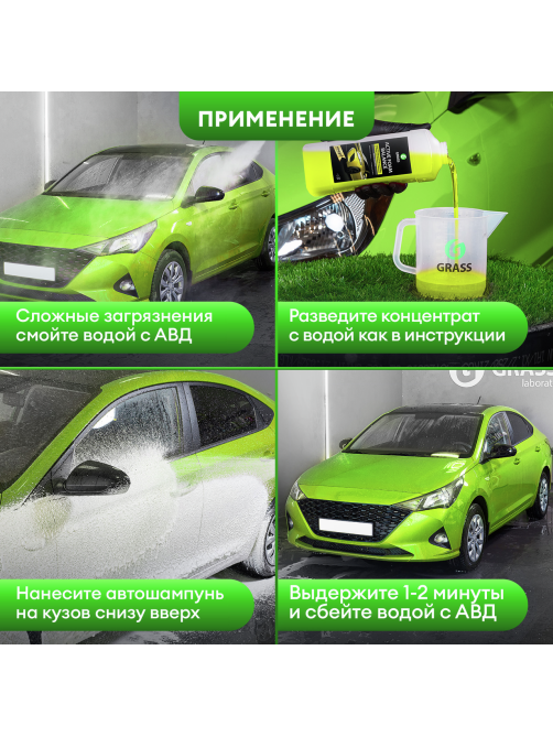 Пена Grass Balance активная, 1л