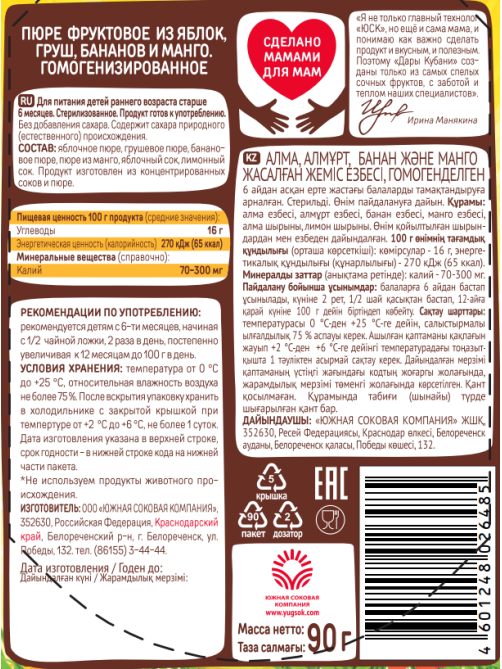 Пюре детское Дары Кубани яблоко, банан и манго, 90г x 12 шт