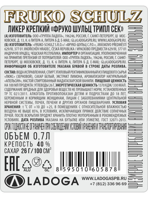 Ликер Fruko Schulz Triple Sec, 0.7л