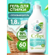 Гель-концентрат для стирки Grass Crispi 2в1 пятновыводитель, 1.8л