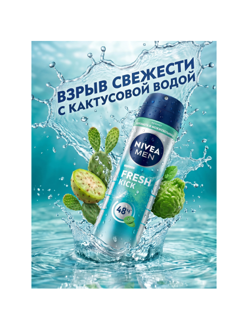 Антиперспирант-спрей Nivea Men Fresh Kick, 150мл