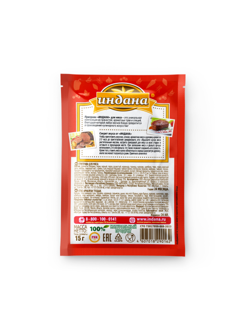Приправа для мяса Индана 15г