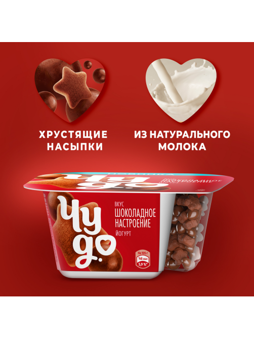 Йогурт Чудо Шоколадное настроение с хрустящими насыпками-шариками 4%, 105г