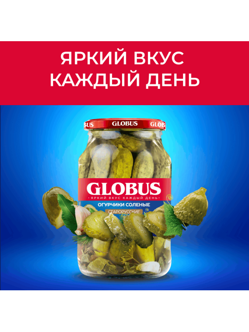 Огурцы Globus Старорусские соленые, 950мл