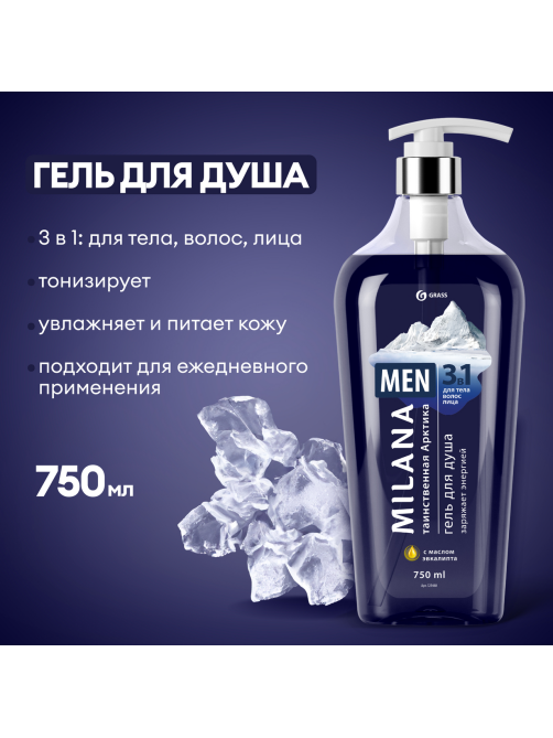 Гель для душа Grass Milana Men Таинственная Арктика, 750мл