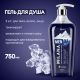 Гель для душа Grass Milana Men Таинственная Арктика, 750мл