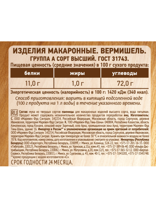 Макароны вермишель Роллтон высший сорт, 400г