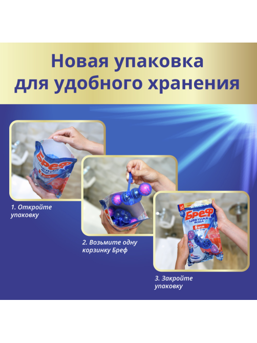 Блок туалетный Бреф Цветочная свежесть (50г x 6шт), 300г