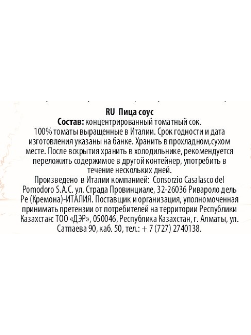 Соус томатный Pomi Классический для пиццы, 4.1кг