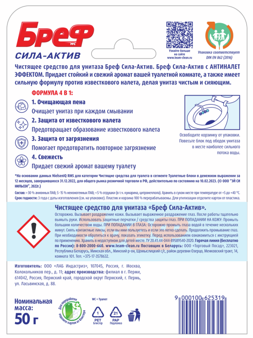 Туалетный блок Бреф Cила-Актив Океанский бриз, 50г