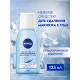 Лосьон для удаления макияжа Nivea Для чувствительной кожи вокруг глаз, 125мл