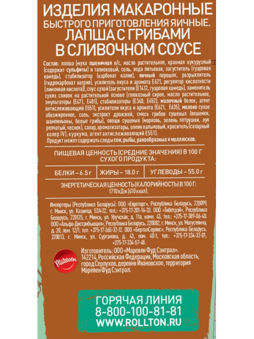 Лапша быстрого приготовления Роллтон сливочная грибы, 70г