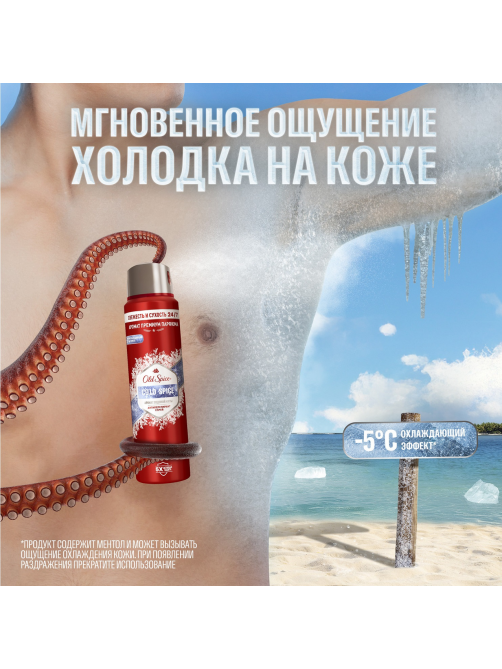 Антиперспирант-спрей Old Spice Cold Spice Ледяная мята, 150мл