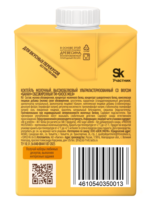 Коктейль молочный Shock Milk Protein обезжиренный банан, 480мл