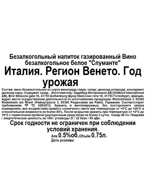 Вино игристое безалкогольное Oddbird Spumante белое сухое, 0.75л