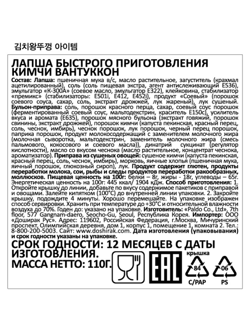 Лапша быстрого приготовления Paldo Вантуккон Кимчи, 110г
