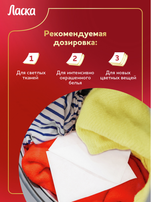 Салфетки от окрашивания Ласка 100шт